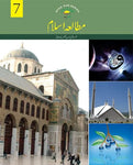Mutalia-e-Islam 7 [IP]