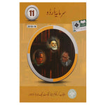 Urdu For Class 11 Punjab Textbook Board [IP]