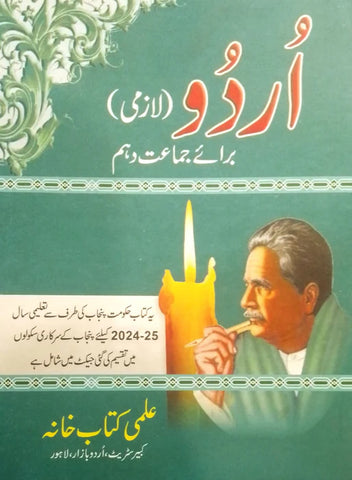 Urdu For Class 10 Punjab Textbook Board [IP]