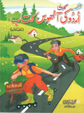 Grace Gulhayi Urdu Ki Anthvi Kitab