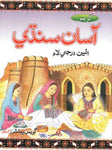 Grace Asan Sindhi For Class 8