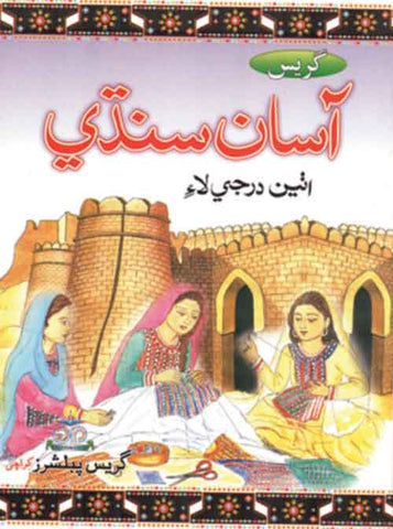 Grace Asan Sindhi For Class 8