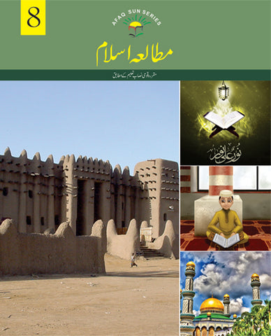 AFAQ ( UM ) MUTALIA ISLAM BOOK 8