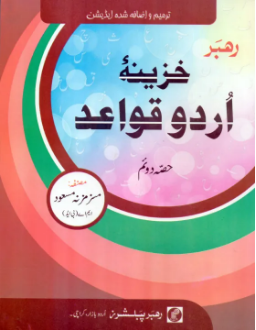 Khazina Urdu Qawaid Book 2 (Rehbar Publisher) [IS-A]