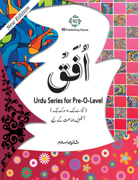 Ufaq for Class 8th (Pre O Level Series) (IS)