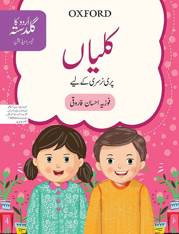 Urdu ka Guldasta: Kaliyan Student’s Book[IS-A]