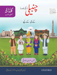 Urdu Ka Guldasta (Khususi Ishaat): Chambeli Students Book (SNC)