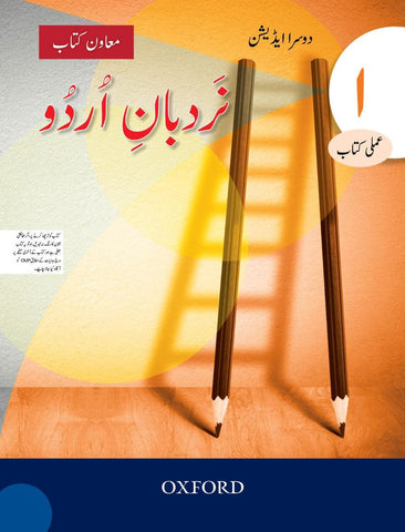 Nardban-e-Urdu Workbook 1 [IS-A]