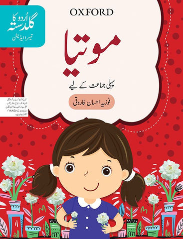 Urdu ka Guldasta: Motia Student’s Book[IS-A]