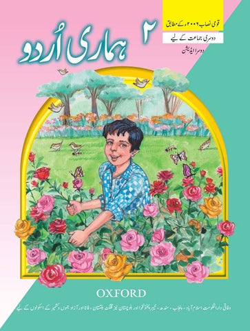 Hamari Urdu Book 2[IS-A]