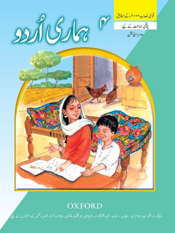 Hamari Urdu Book 4[IS-A]