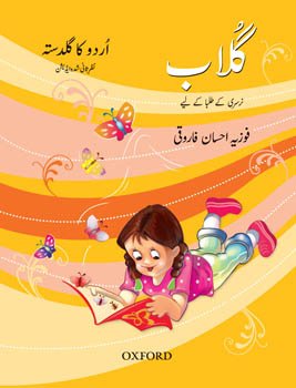 Urdu ka Guldasta: Gulab Revised Edition [PD]