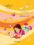 Urdu ka Guldasta: Gulab Revised Edition[IS-A]