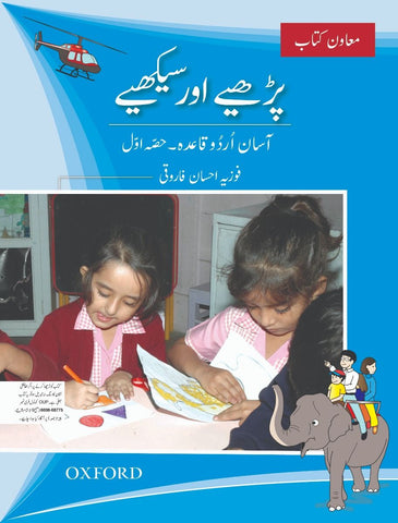 Parhiay aur Seekhiay Book 1