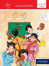 Oxford Urdu Silsila Pre-Primary Core Reader: Jugmug First Introductory