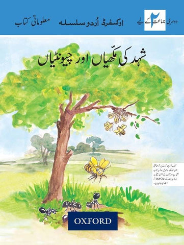 Oxford Urdu Silsila Level 2 Supplementary Reader: Shehed ki Makhkhian aur Choontian