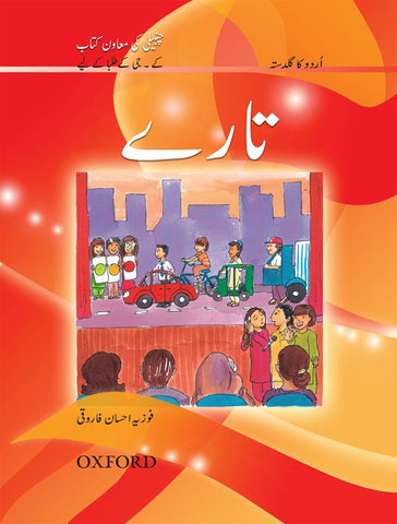 Urdu Reading Scheme: Taray[IS-A]