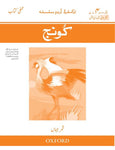 Oxford Urdu Silsila Level 4 Workbook: Koonj (Revised Edition)[IS-A]