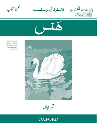 Oxford Urdu Silsila Level 5 Workbook: Hans (Revised Edition)