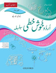 Urdu Khushkhati Silsila Book 2