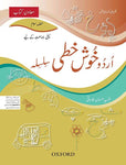 Urdu Khushkhati Silsila Book 3