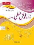 Urdu Khushkhati Silsila Book 4