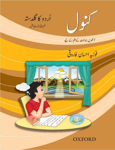 Urdu ka Guldasta: Kanwal (Revised Edition)[IS-A]