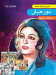 Tasveeri Kahani Silsila: Noor Jehan