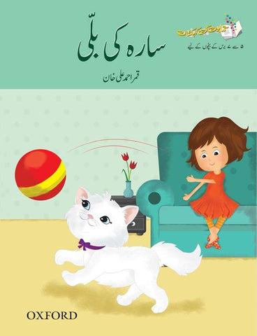 Kitabon ki Kehkashan: Sarah ki Billi