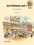 A Children's History of Khyber Pakhtunkhwa (Pashto Version)