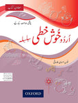 Urdu Khushkhati Silsila Book 6