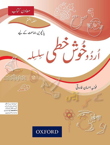 Urdu Khushkhati Silsila Book 7