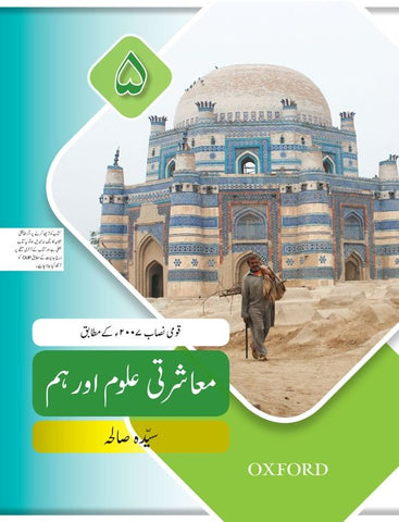 Muashrati Uloom aur Hum Book 5