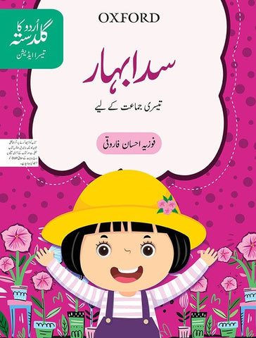 Urdu ka Guldasta: Sada Bahar Student’s Book[IS-A]