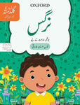 Urdu ka Guldasta: Nargis Student’s Book[IS-A]