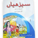 Seerhiyan Urdu Book for Class 1 [IP]