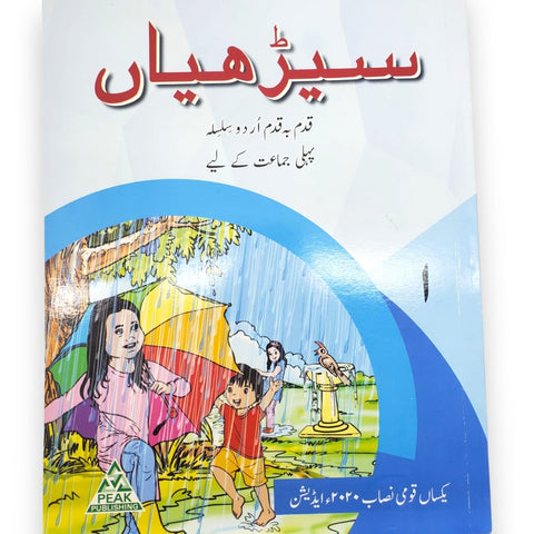 Seerhiyan Urdu Book for Class 1 [IP]