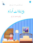 PARAMOUNT URDU BOOK-5