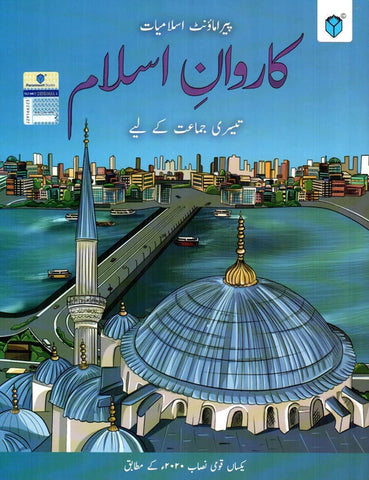 PARAMOUNT KARWAN-E-ISLAM BOOK 3