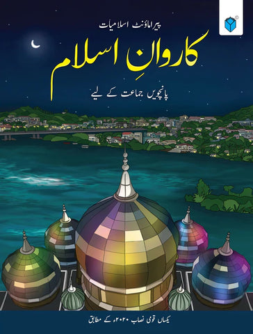 PARAMOUNT KARWAN-E-ISLAM BK 5 (KPK)
