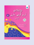 PARAMOUNT URDU QAWAID SILSILA BOOK 7 PCTB [IP]