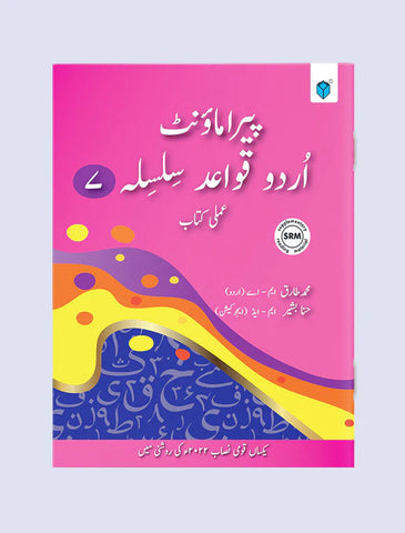 PARAMOUNT URDU QAWAID SILSILA BOOK 7 PCTB [IP]