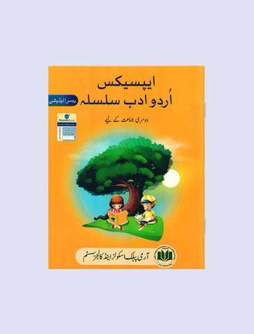 APSACS URDU ADAB SILSILA BOOK 2 [IP]