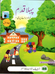 APSACS: PEHLA QADAM PRE-1 1ST TERM (NEW EDITION) 0ED 2023 [IS-A]