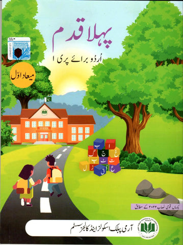 APSACS: PEHLA QADAM PRE-1 1ST TERM (NEW EDITION) 0ED 2023 [IS]