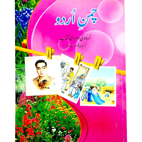 Chaman-e-Urdu Book 2 [IP]