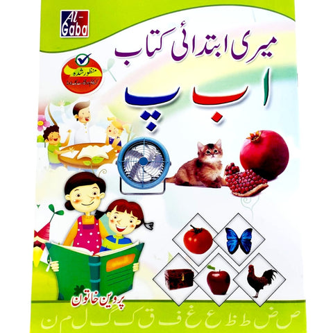 Meri Ibtedai Kitab Alif Be Pe - Gaba Books [PD]