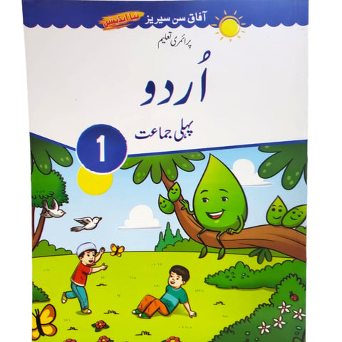 Primary Education Urdu Book For Class 1 [PD]