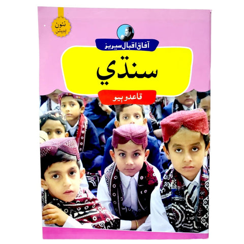 Afaq Iqbal Series Sindhi - Book 2 [IP]