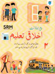 PARAMOUNT AKHLAQI TALEEM BOOK 2 [PD]
